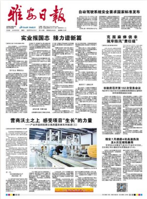 雅安日报