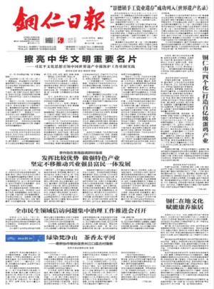 铜仁日报